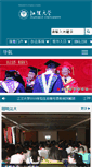 Mobile Screenshot of jhun.edu.cn